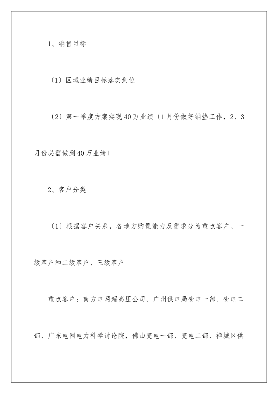 2024年销售季度工作计划四篇_第2页