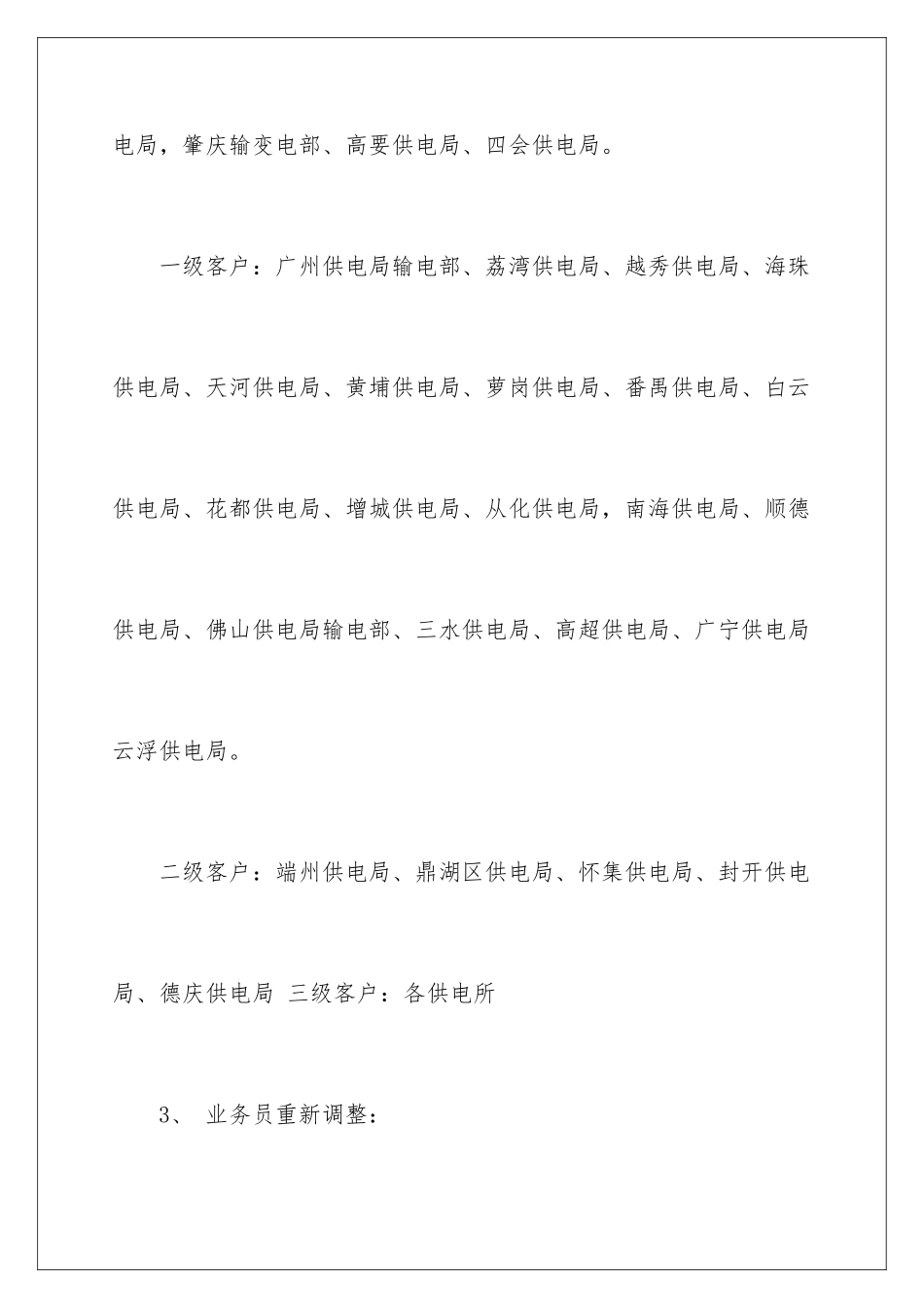 2024年销售季度工作计划四篇_第3页