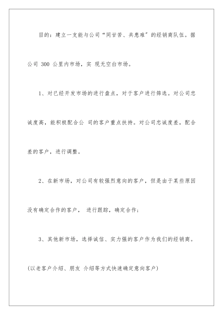 2024年销售季度工作计划八篇_第2页