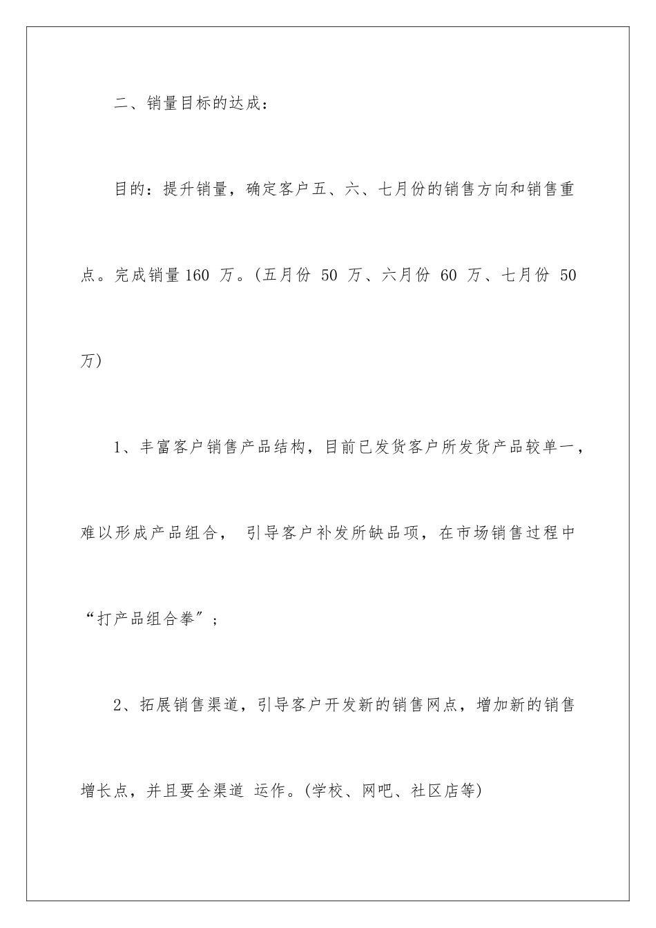 2024年销售季度工作计划八篇_第3页