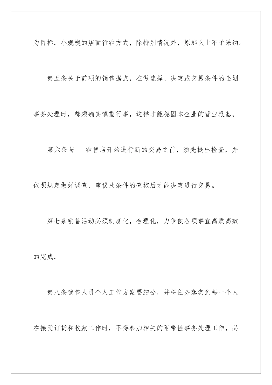 2024年销售季度工作计划范文9篇_第3页