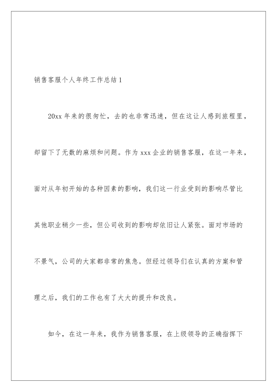 2024年销售客服个人年终工作总结_第2页