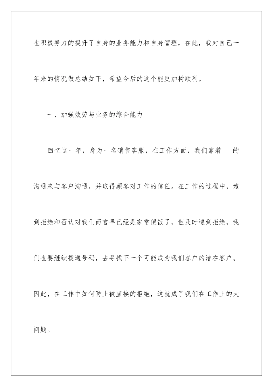 2024年销售客服个人年终工作总结_第3页