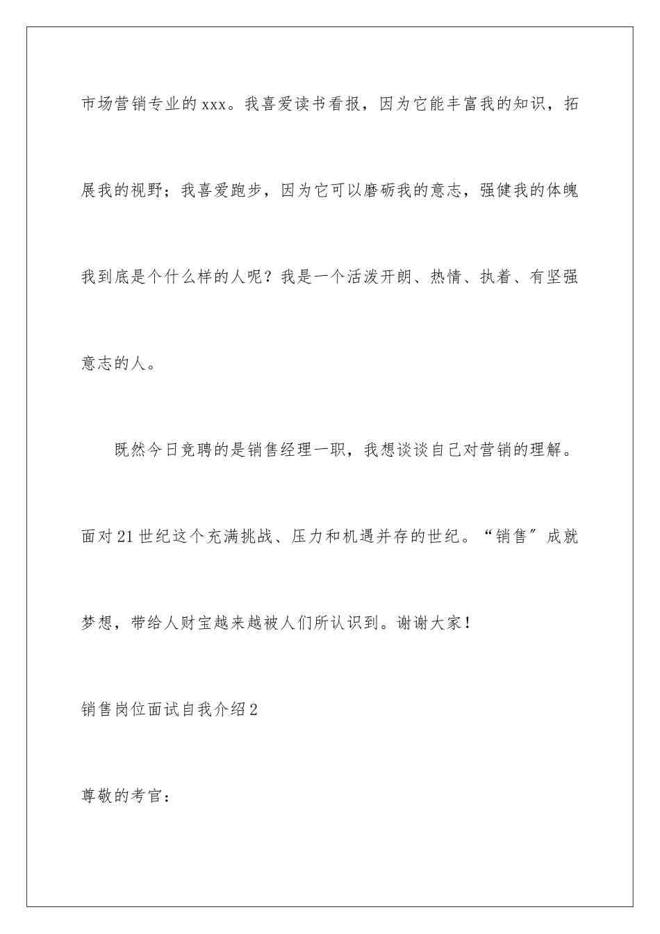 2024年销售岗位面试自我介绍_第2页