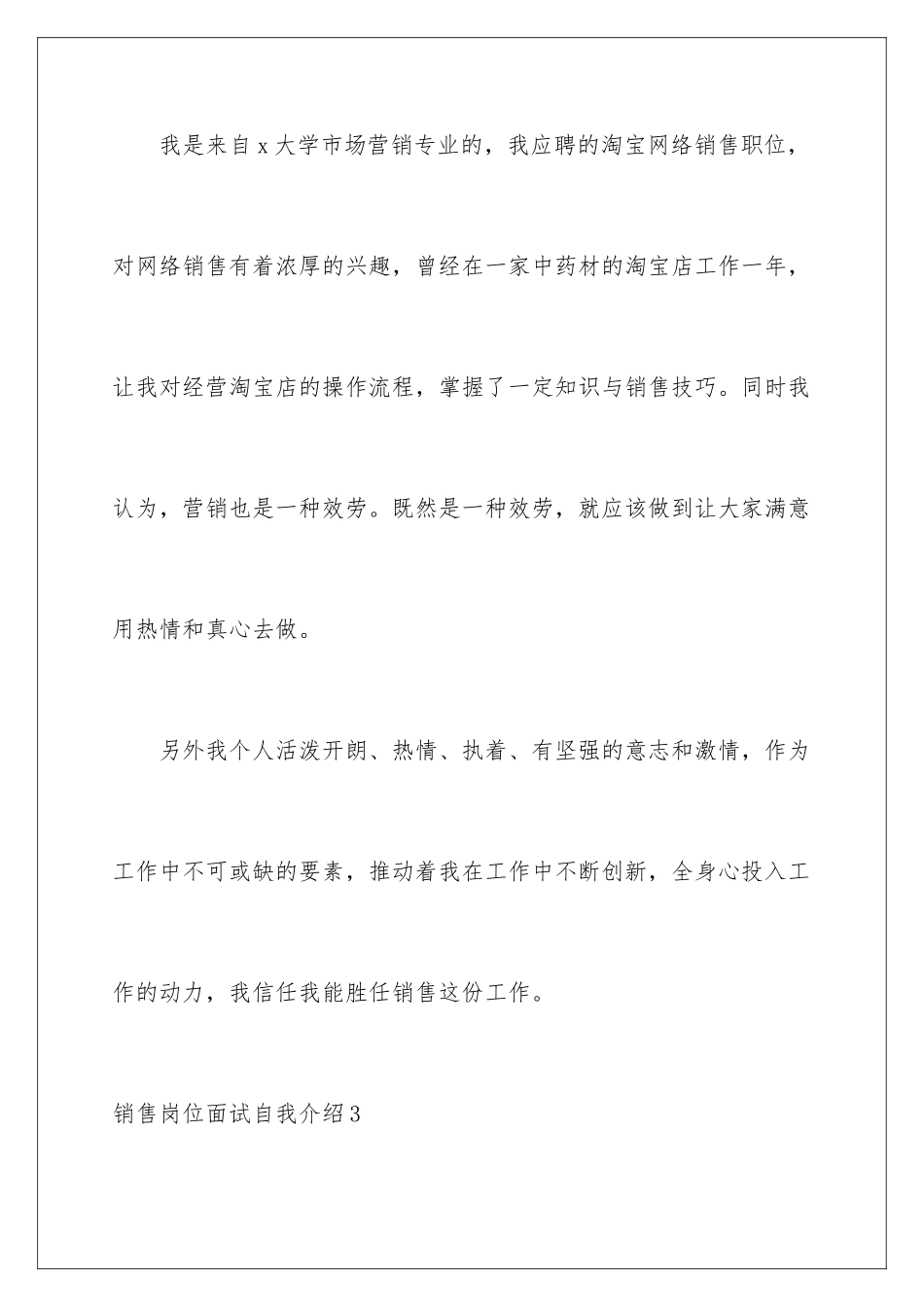 2024年销售岗位面试自我介绍_第3页