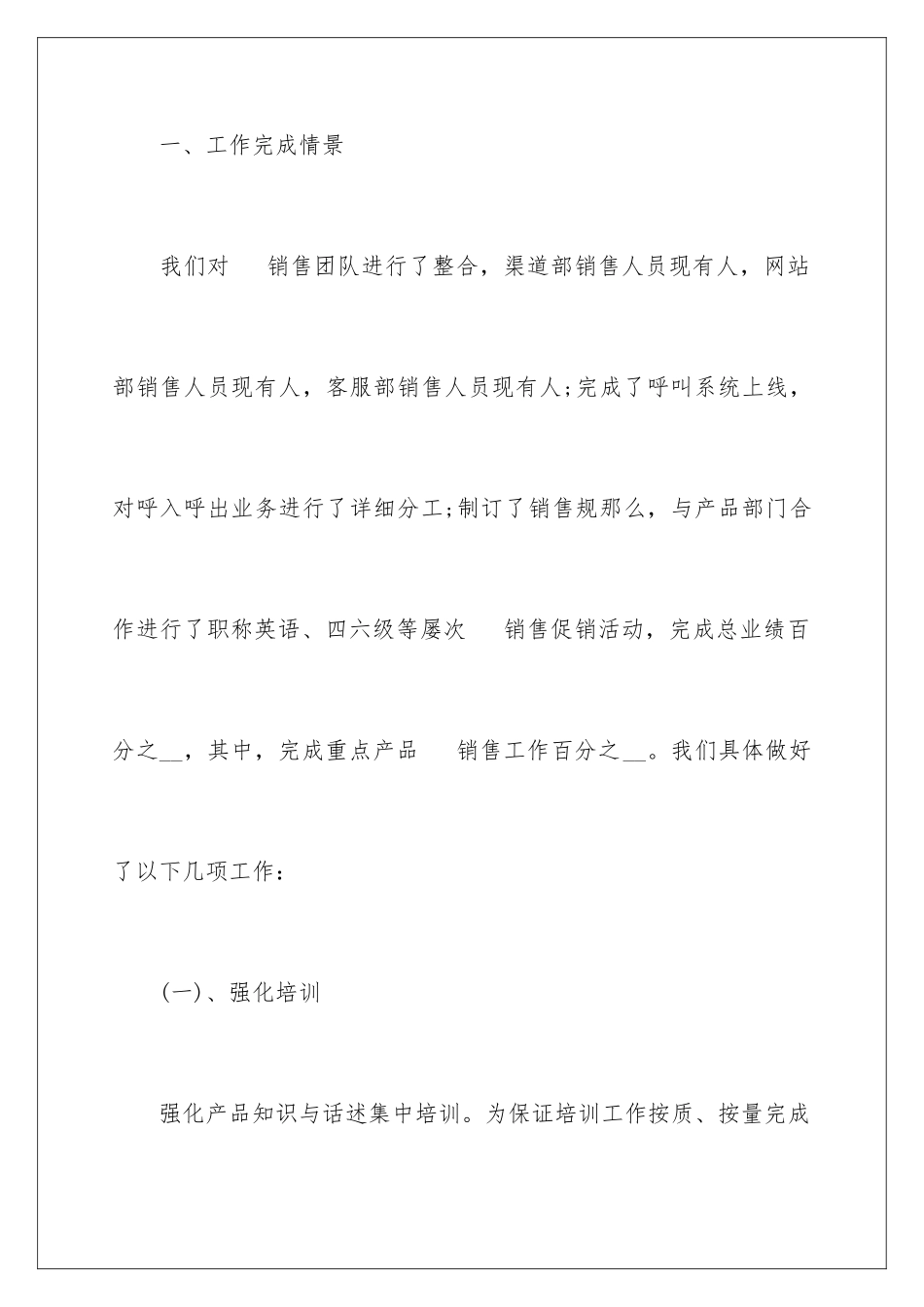 2024年销售客服工作总结_第2页