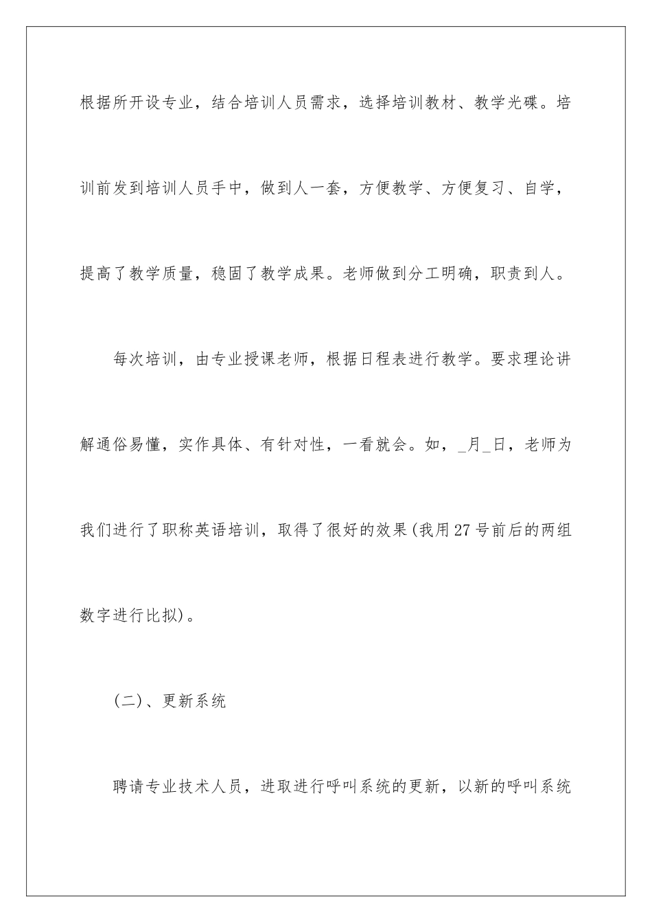 2024年销售客服工作总结_第3页