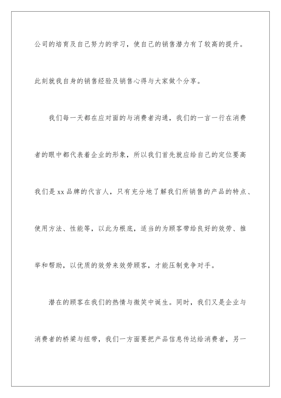 2024年销售导购员个人工作总结_第2页