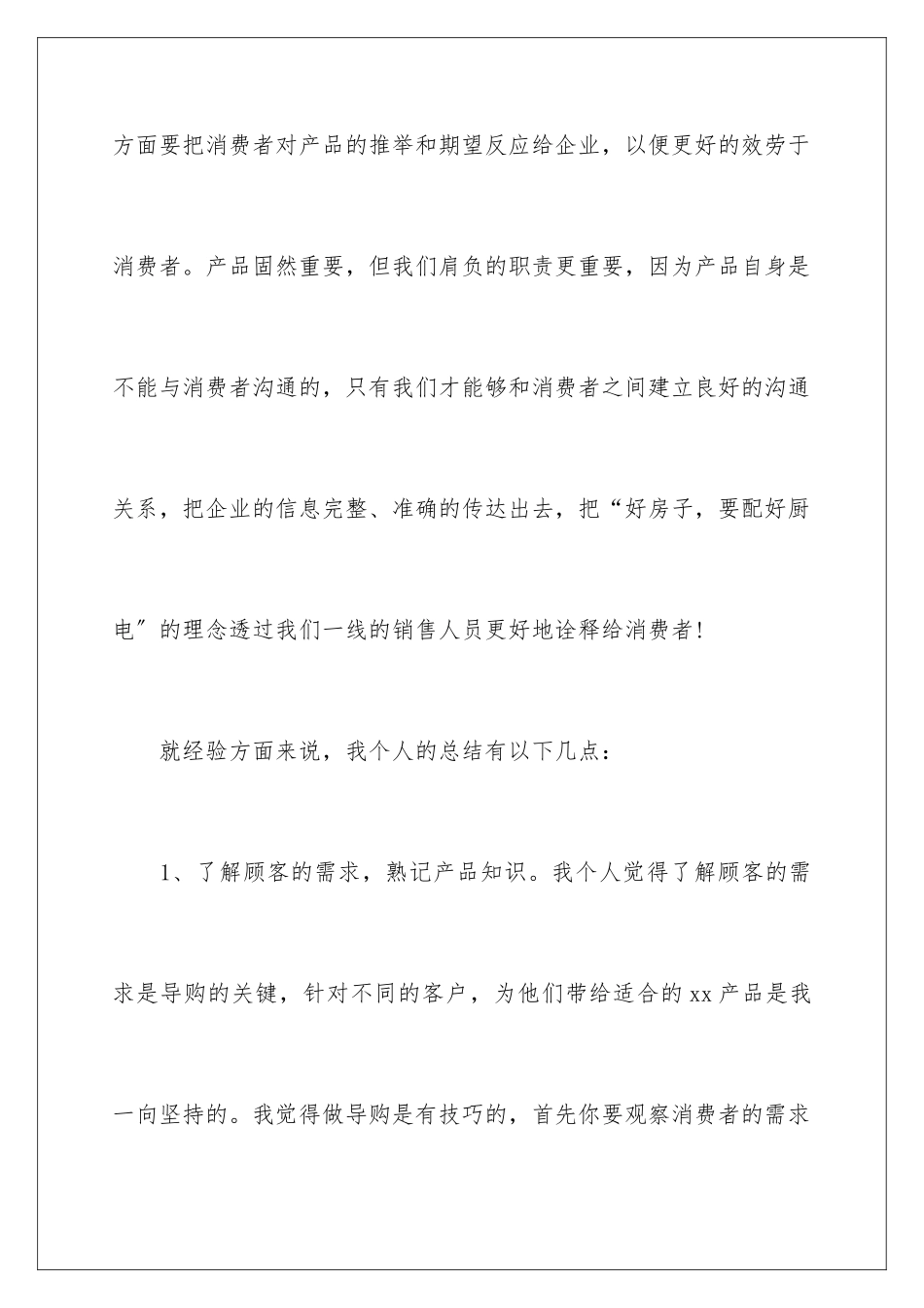 2024年销售导购员个人工作总结_第3页