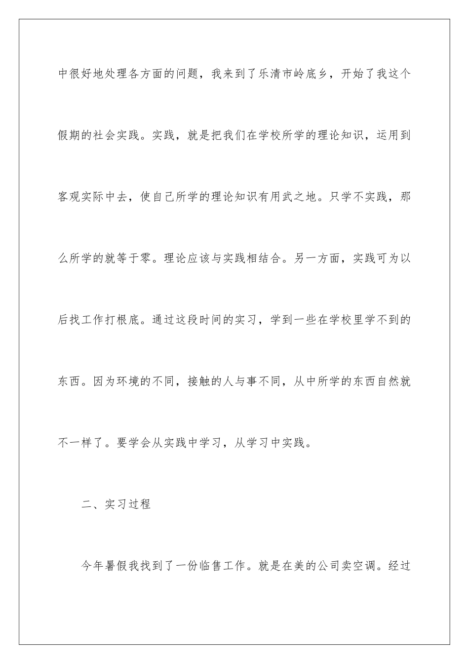 2024年销售实习报告四篇_第3页