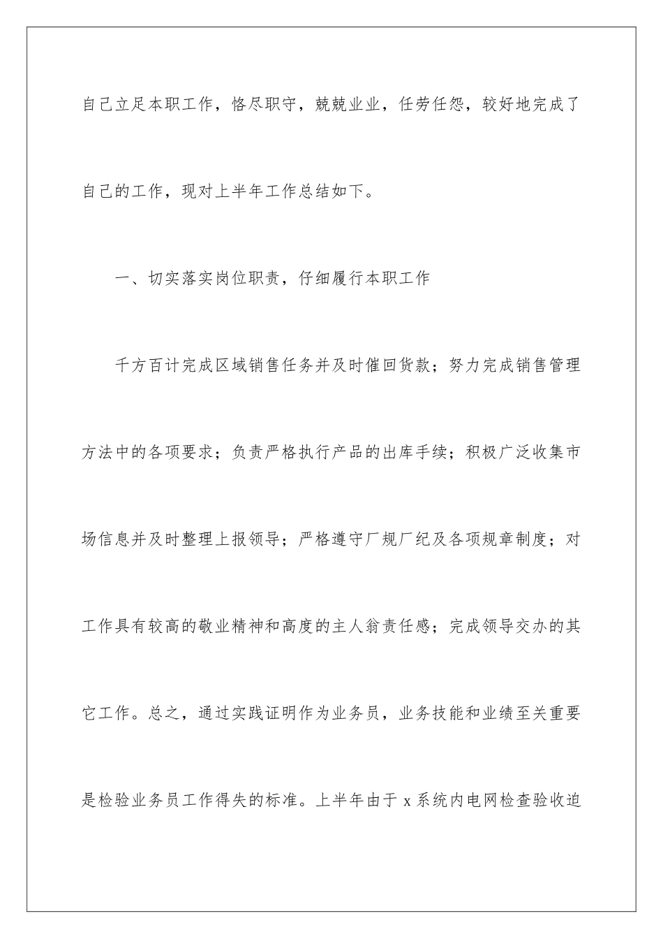 2024年销售工作总结(15篇)_第2页