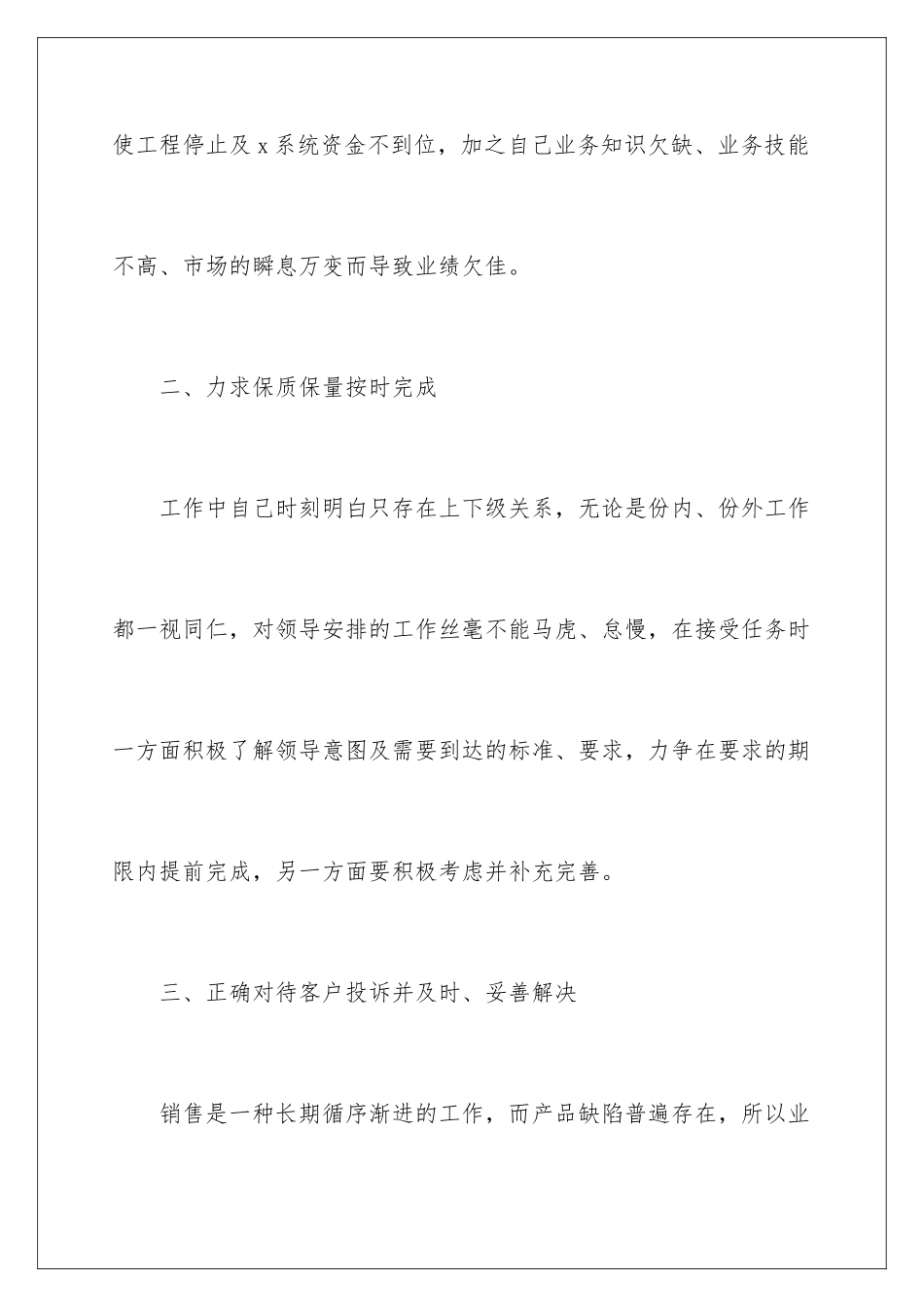 2024年销售工作总结(15篇)_第3页