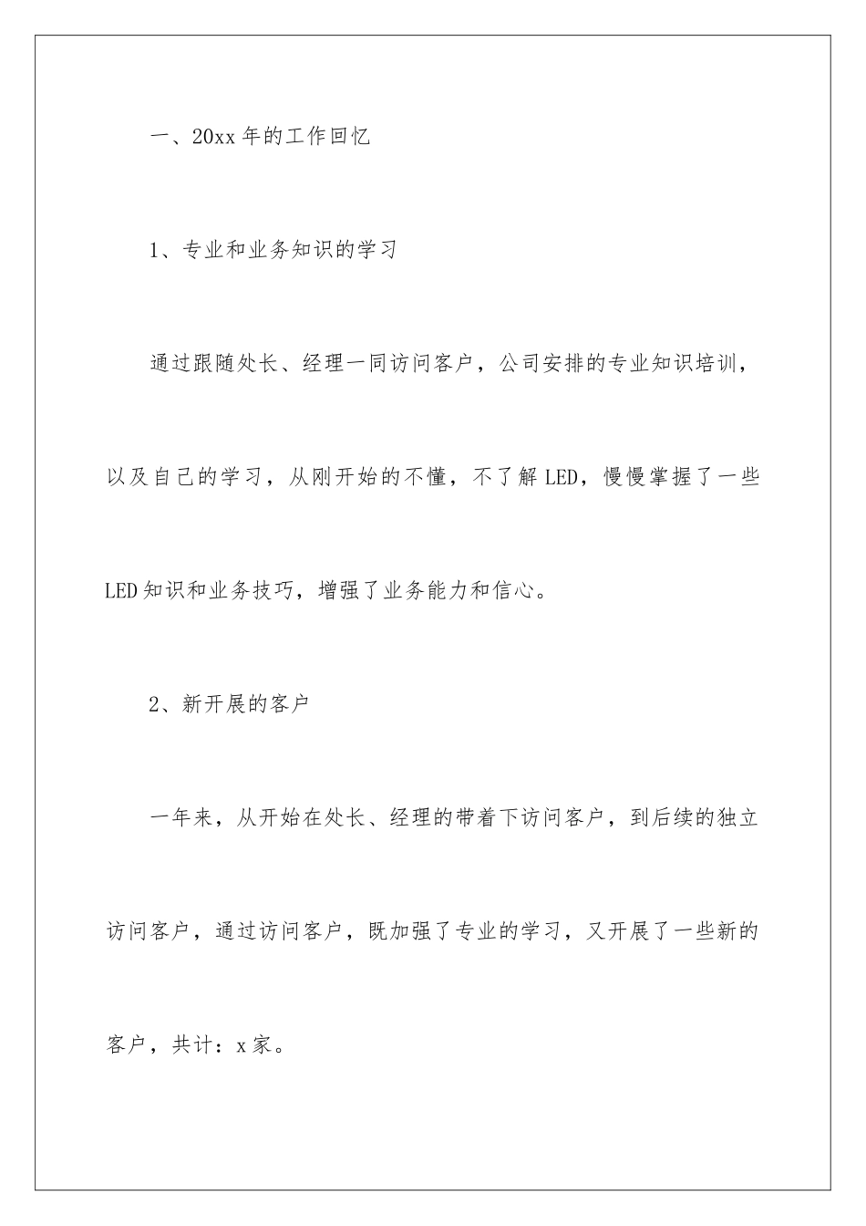 2024年销售工作总结(精选15篇)_第2页