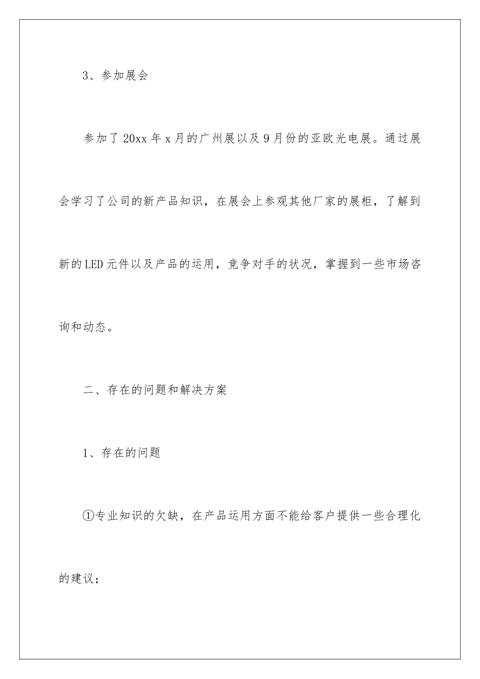 2024年销售工作总结(精选15篇)_第3页