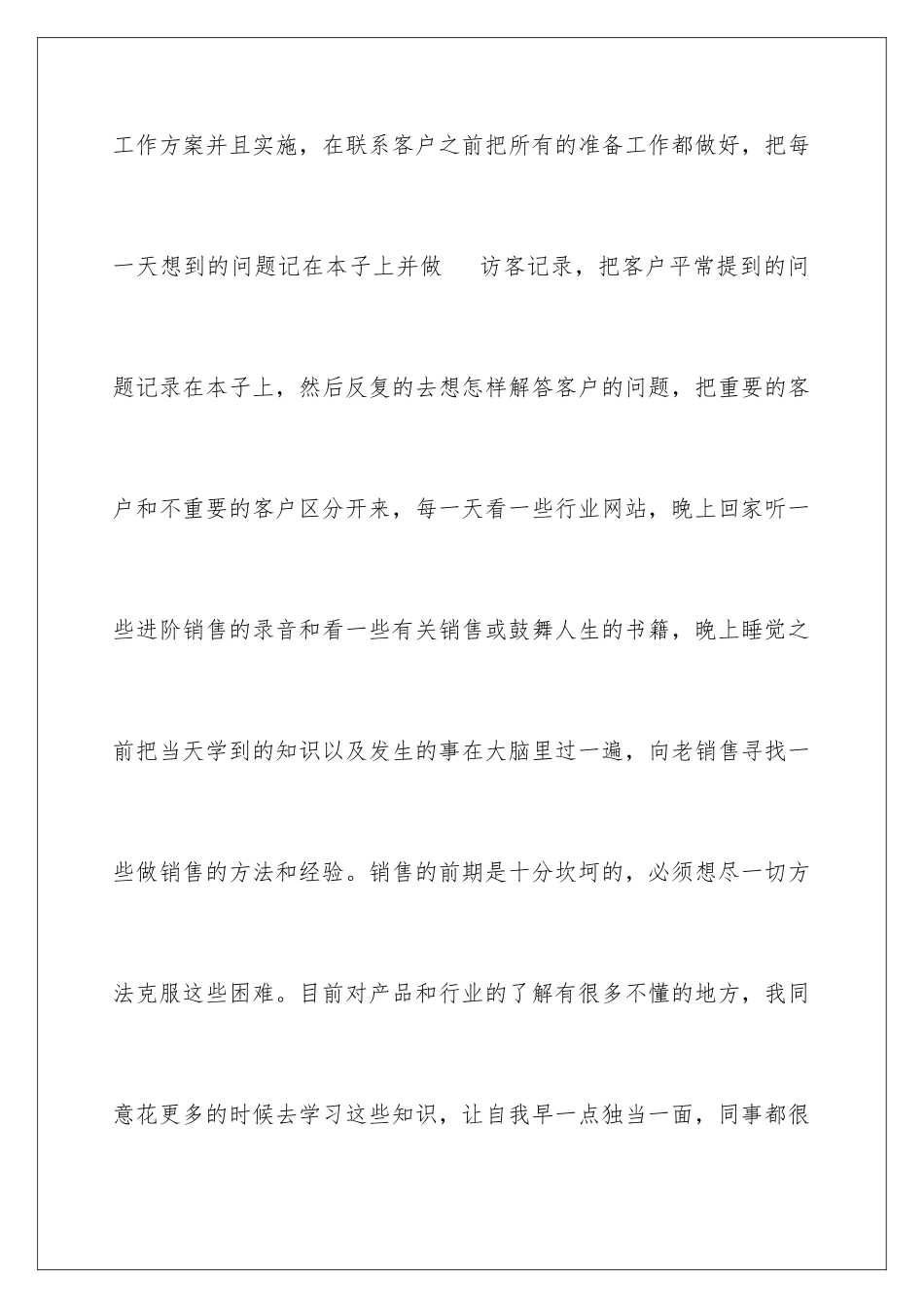 2024年销售工作总结(通用15篇)_第2页