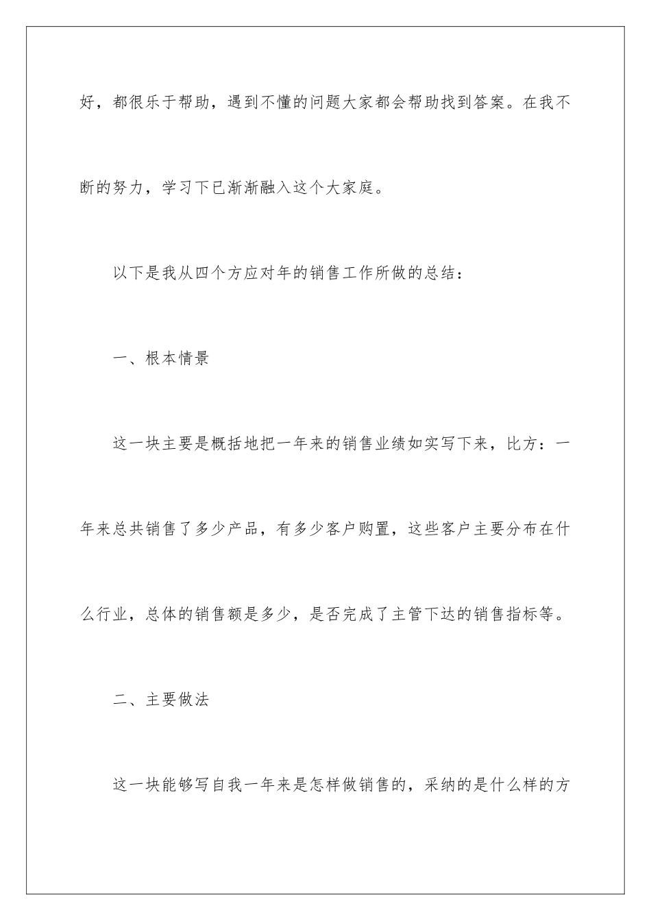 2024年销售工作总结(通用15篇)_第3页