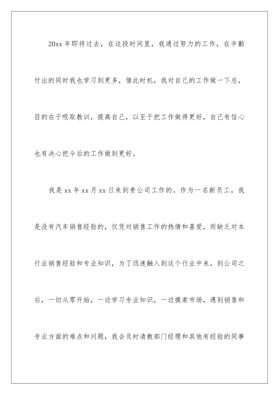 2024年销售岗位工作总结-15篇_第2页