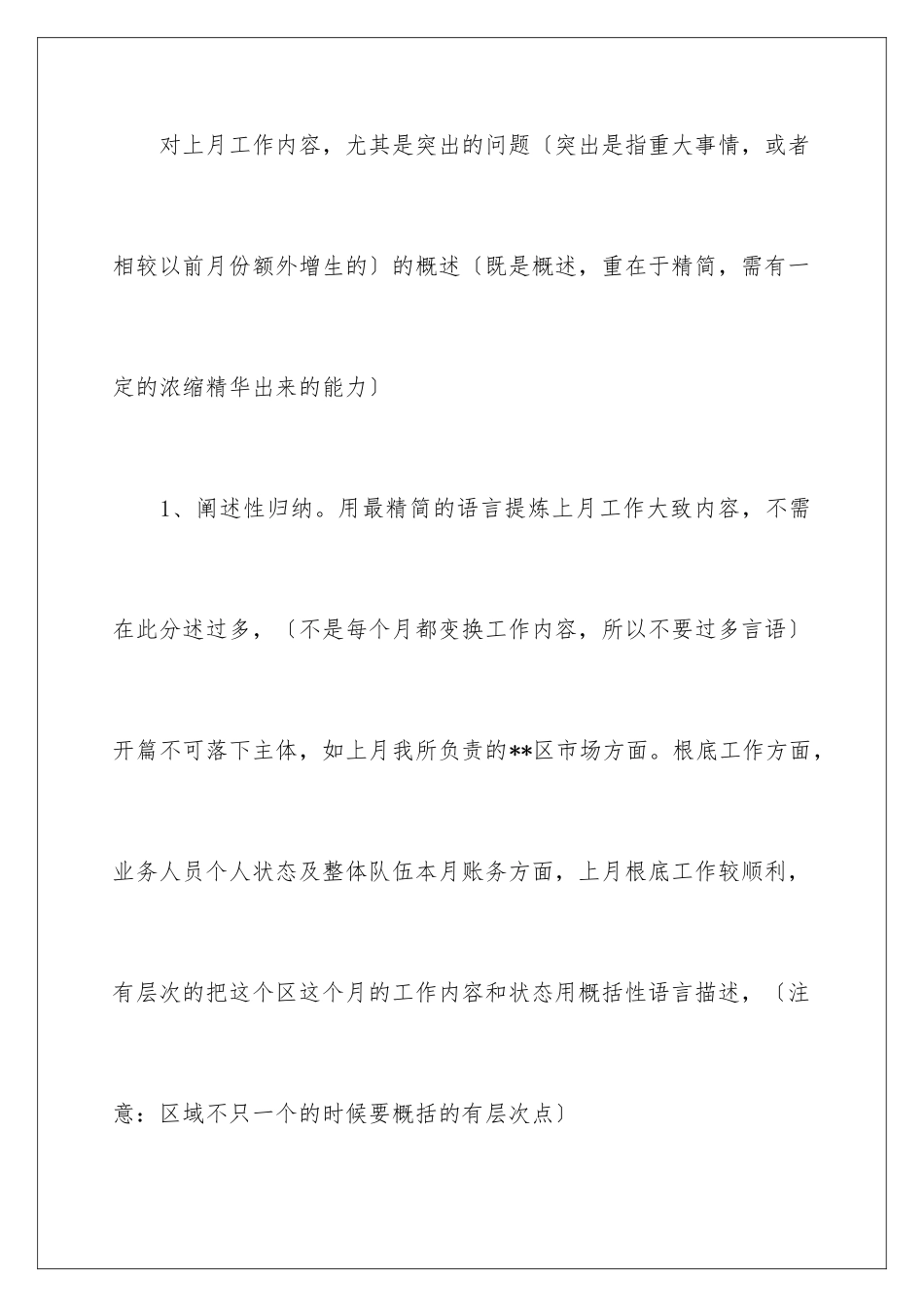 2024年销售工作总结(集合15篇)_第2页