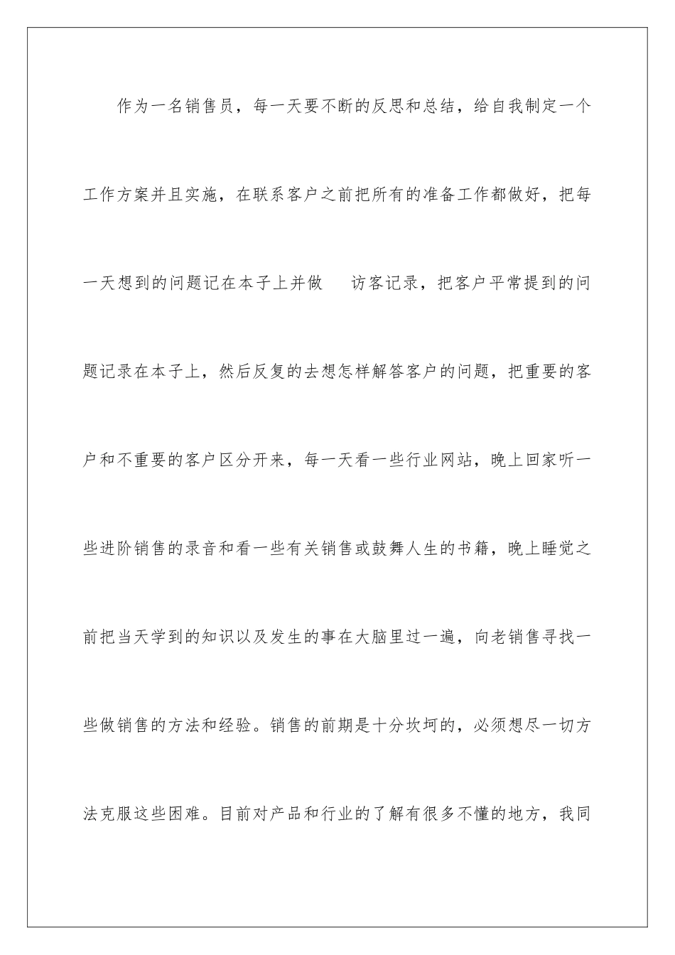 2024年销售工作总结(合集15篇)_第2页