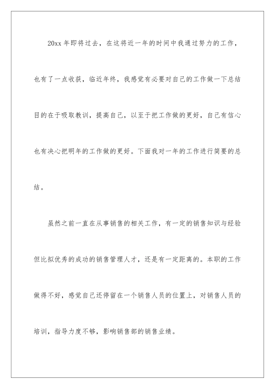 2024年销售工作总结10篇_第2页