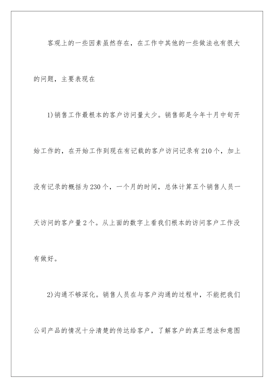 2024年销售工作总结10篇_第3页