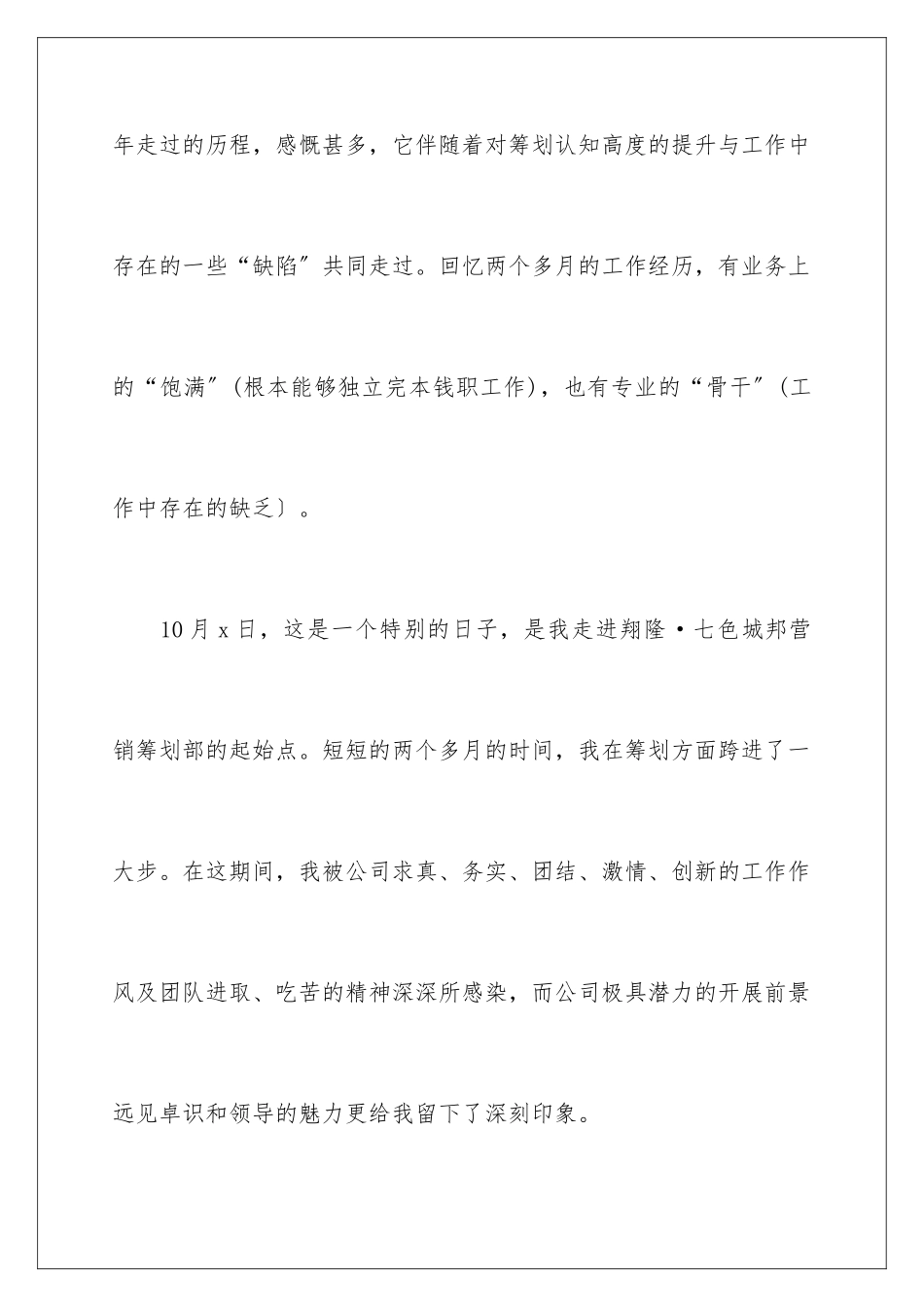 2024年销售工作总结15篇_第2页