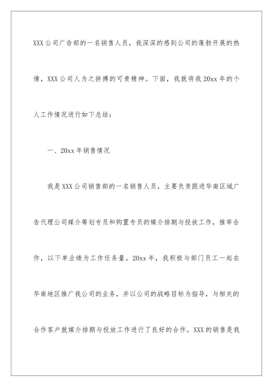 2024年销售工作总结11篇_第2页