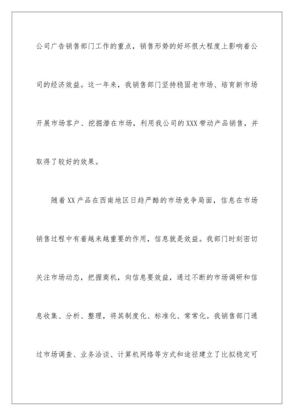 2024年销售工作总结11篇_第3页