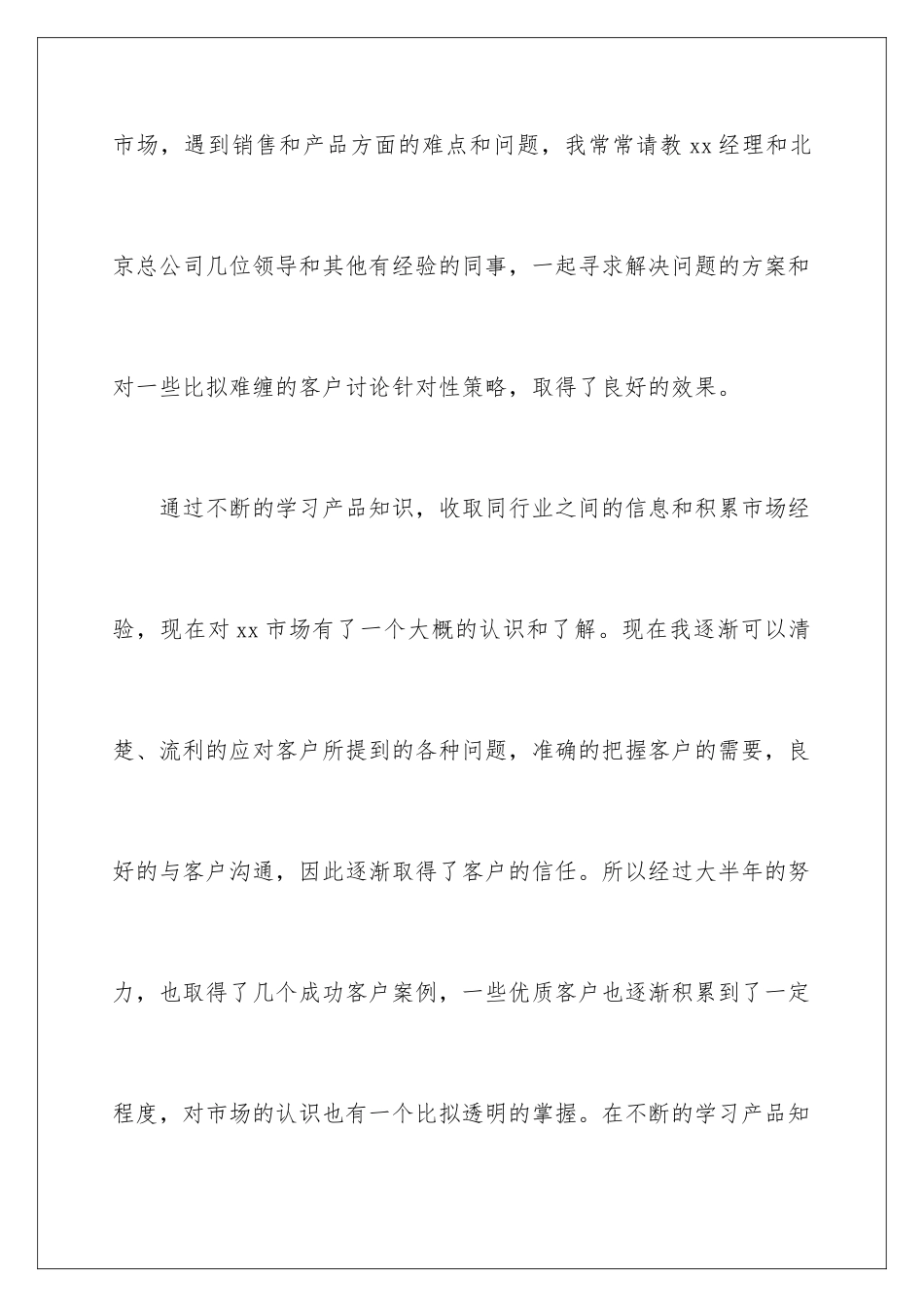 2024年销售工作总结12篇_第3页