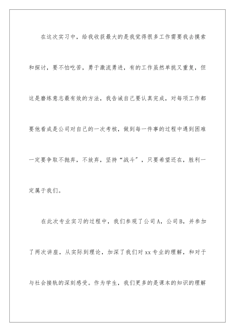 2024年销售岗位顶岗实习报告_第2页