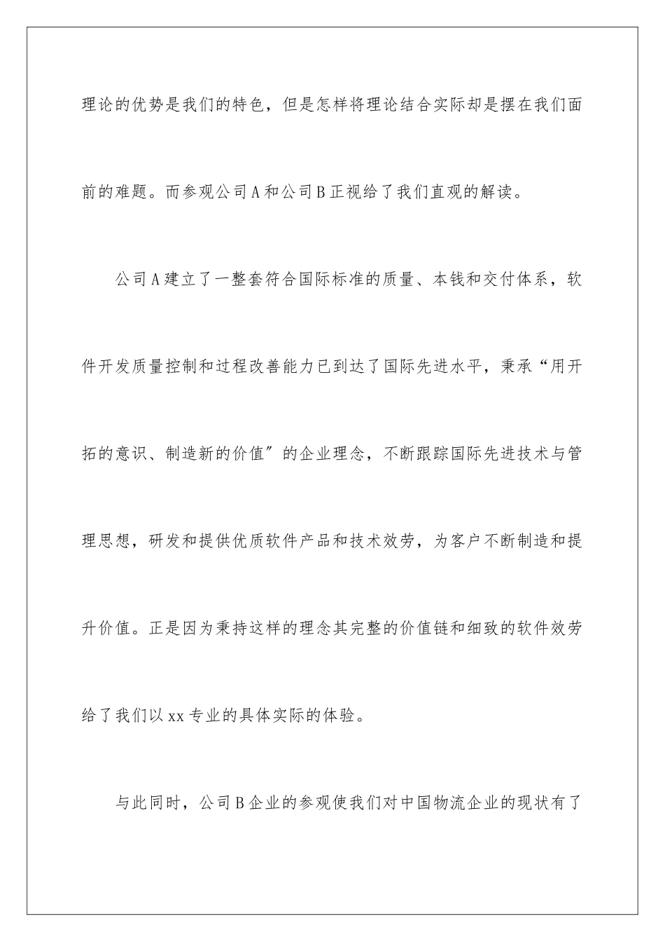 2024年销售岗位顶岗实习报告_第3页