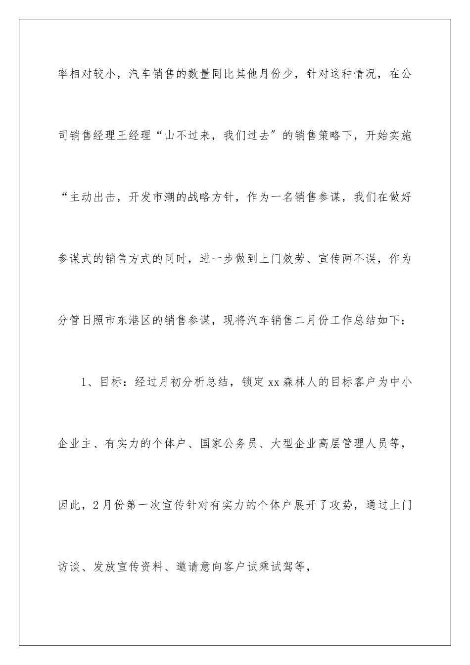 2024年销售工作总结通用15篇_第2页