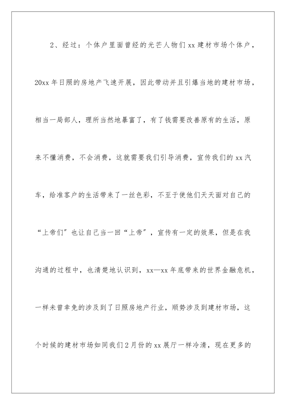 2024年销售工作总结通用15篇_第3页