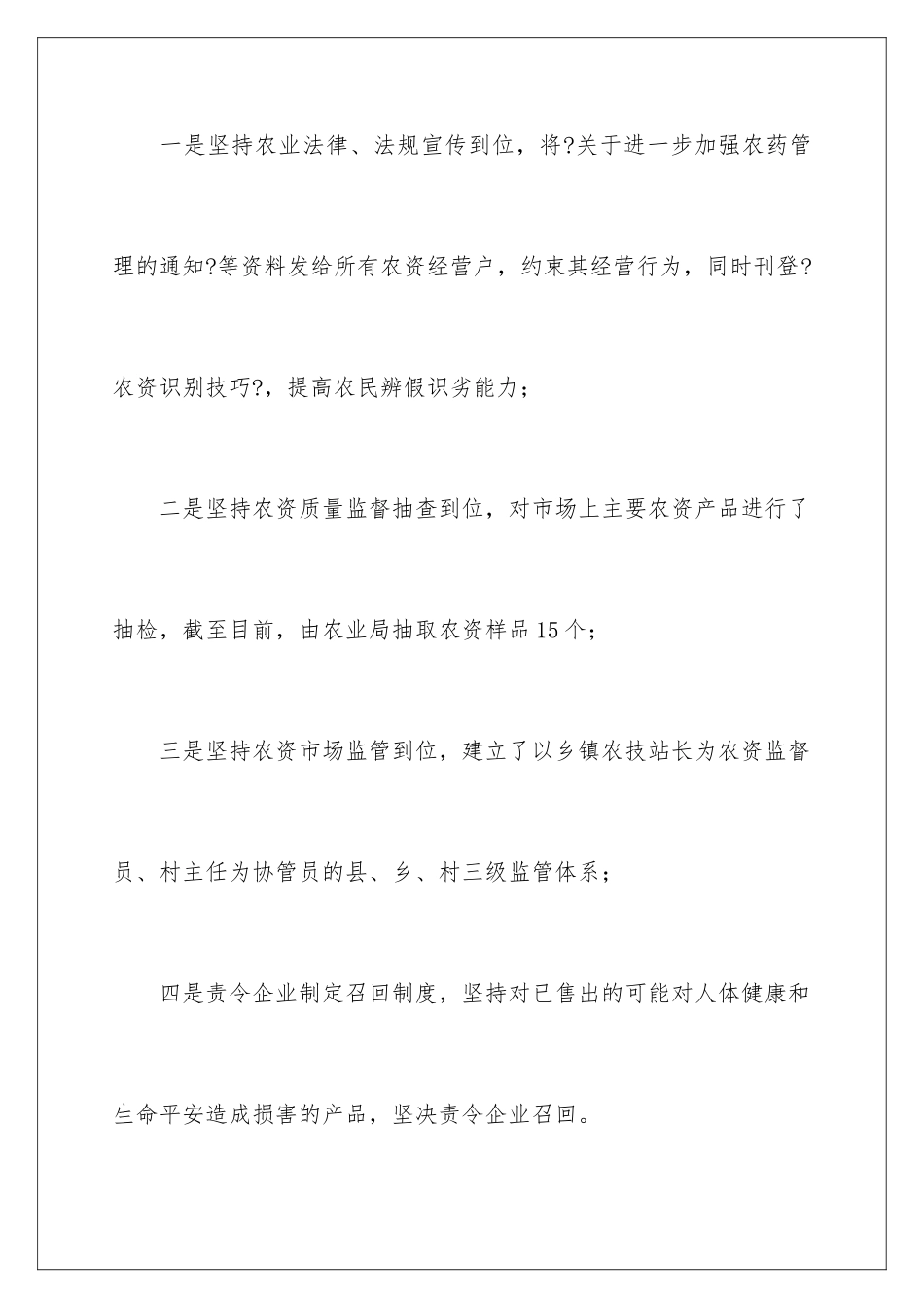 2024年销售工作总结合集15篇_第3页