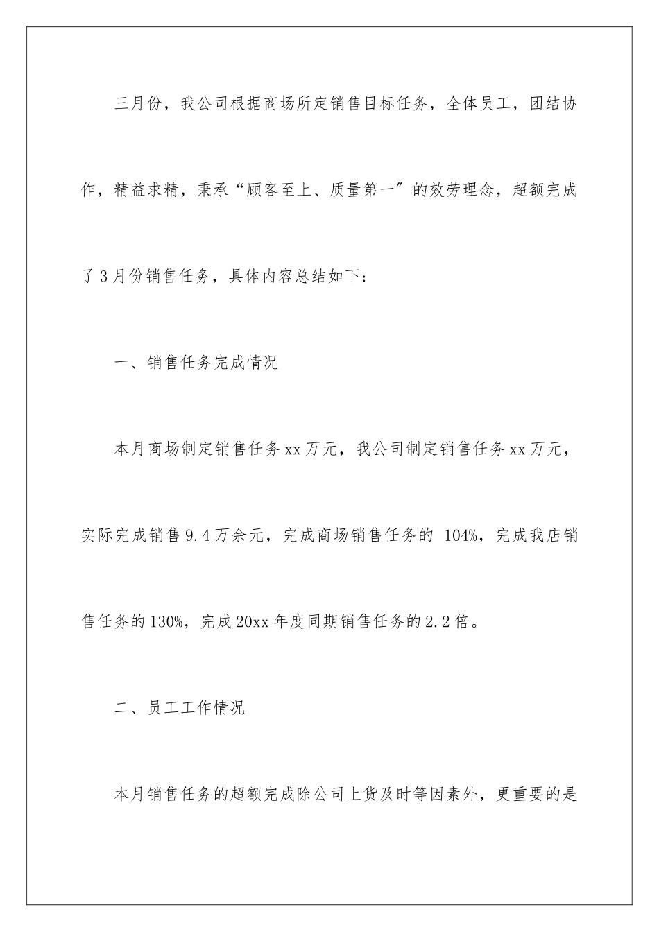 2024年销售工作总结集合15篇_第2页