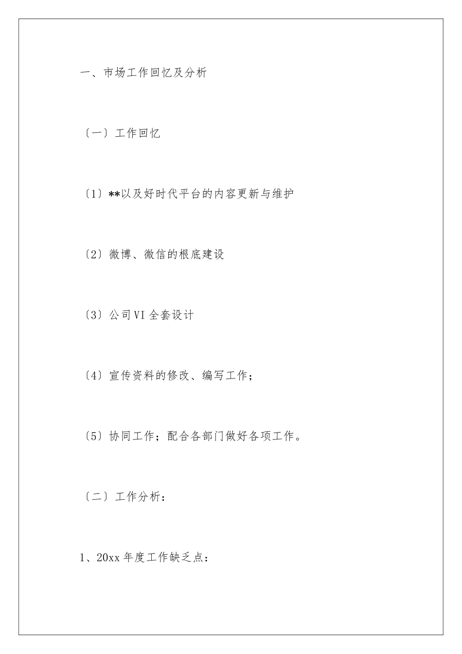 2024年销售市场年终总结4篇_第2页