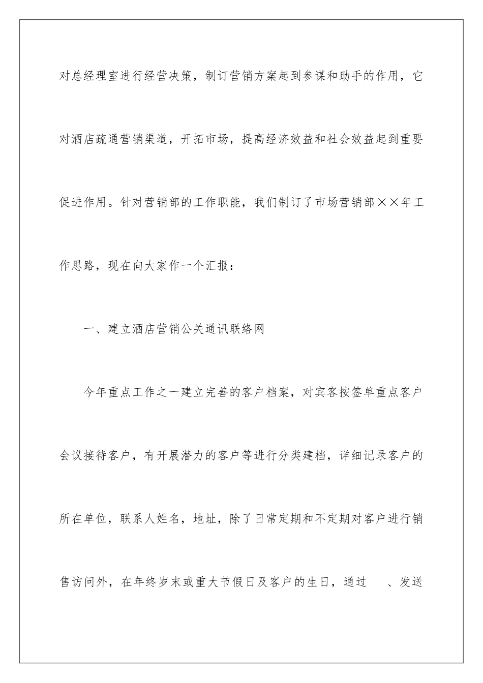 2024年销售市场工作计划四篇_第2页
