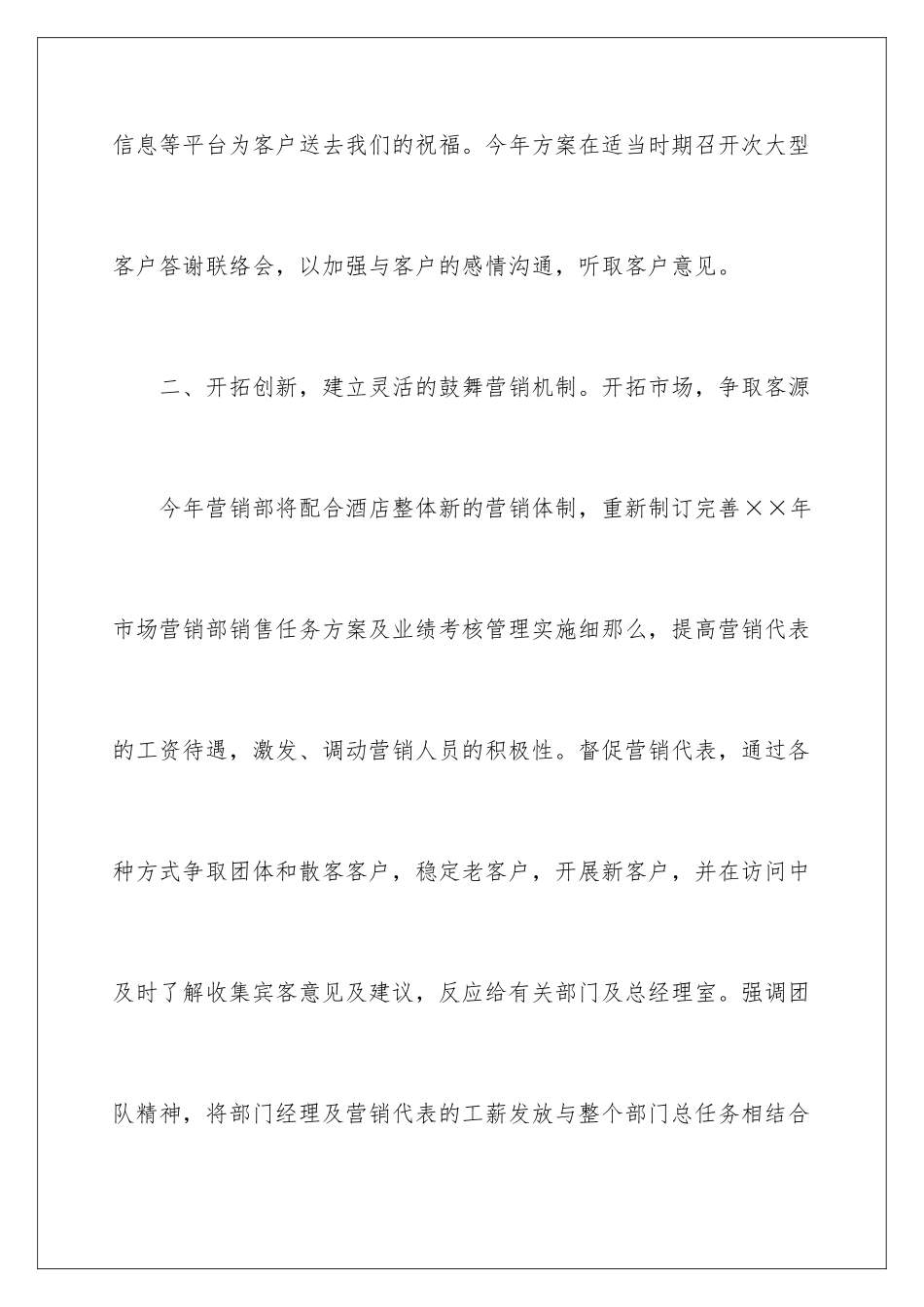 2024年销售市场工作计划四篇_第3页