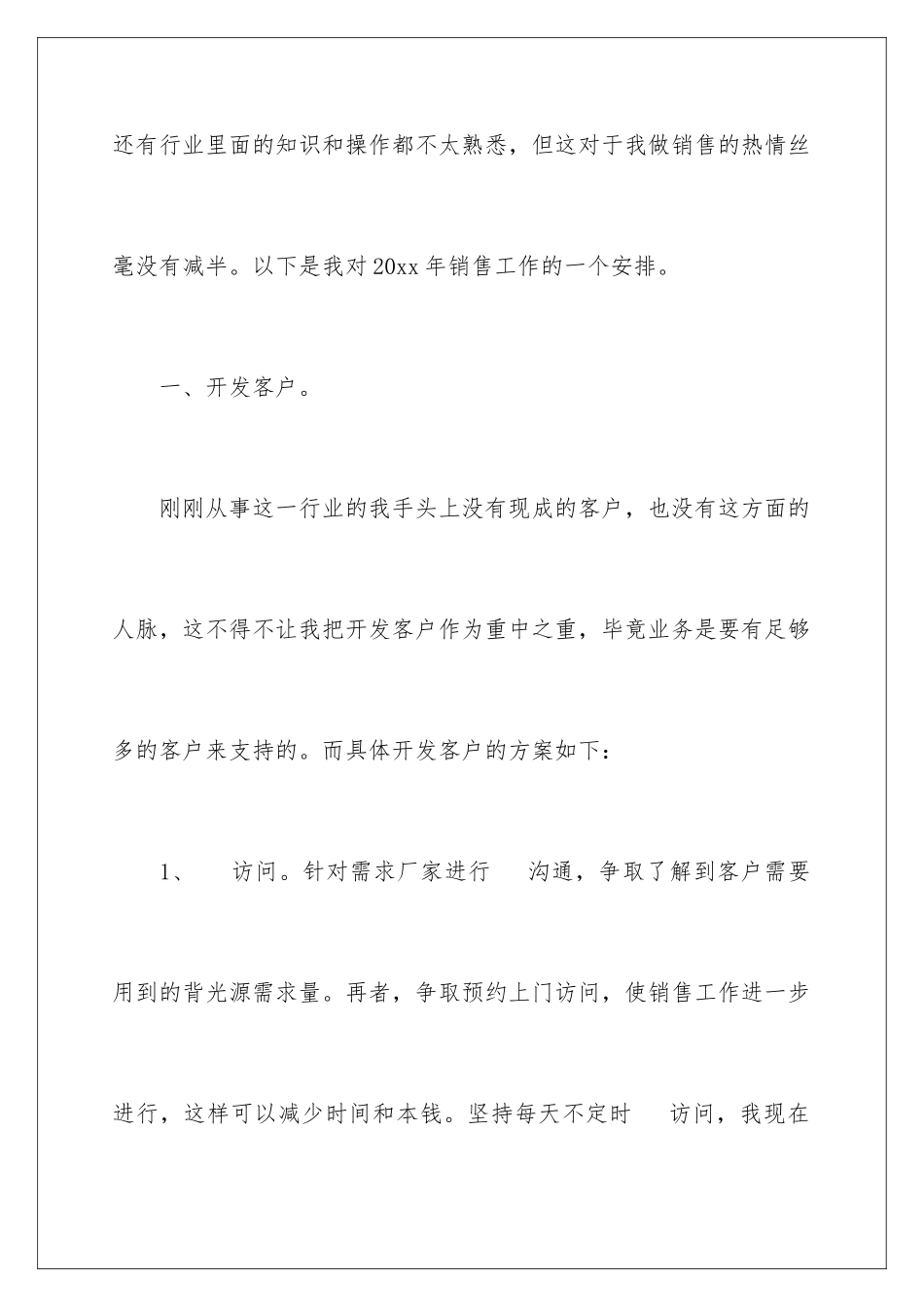 2024年销售工作计划(合集15篇)_第2页