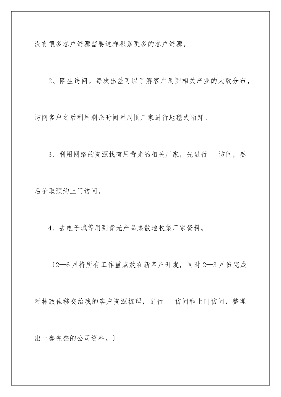 2024年销售工作计划(合集15篇)_第3页