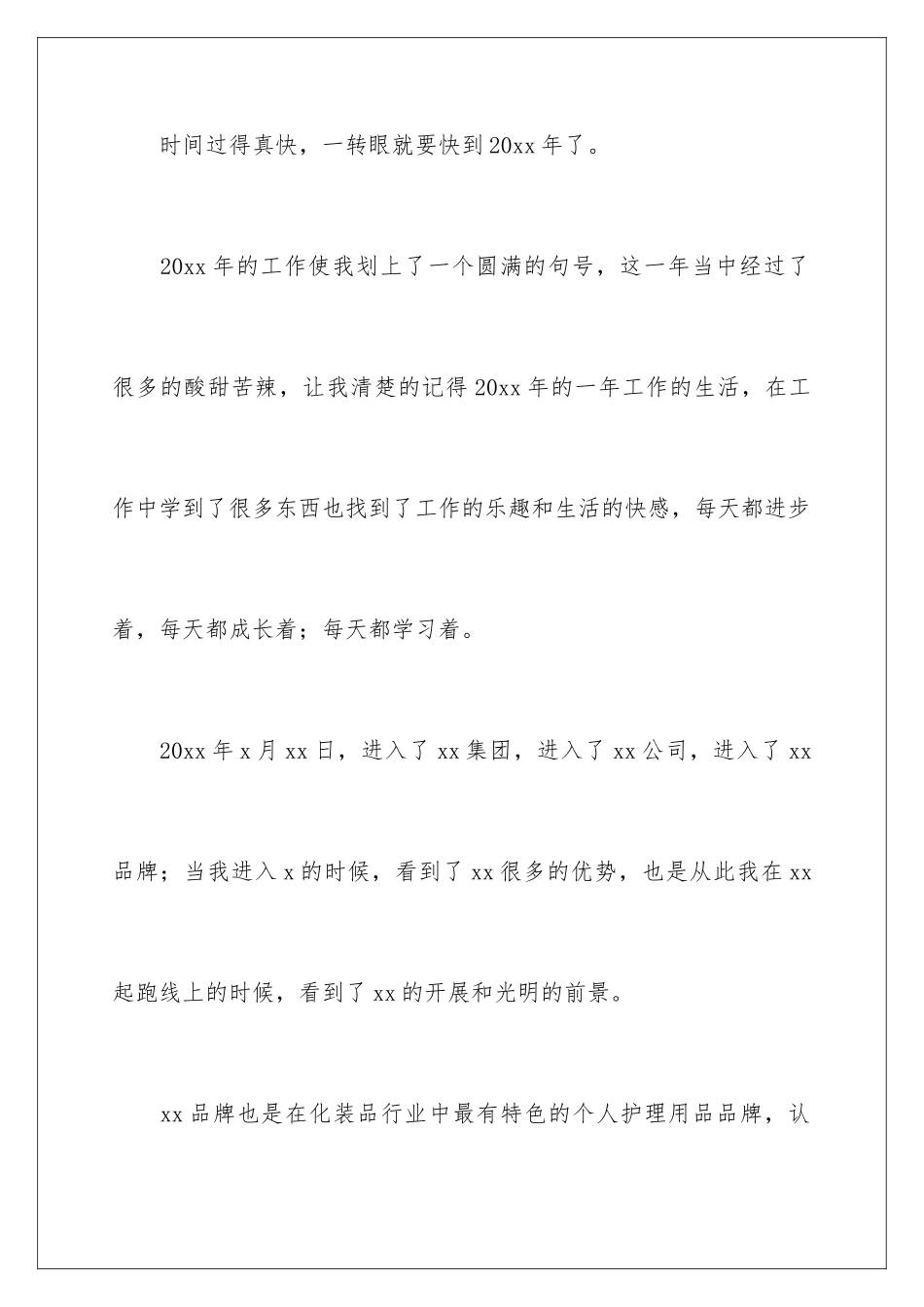2024年销售年度个人工作总结(精选15篇)_第2页