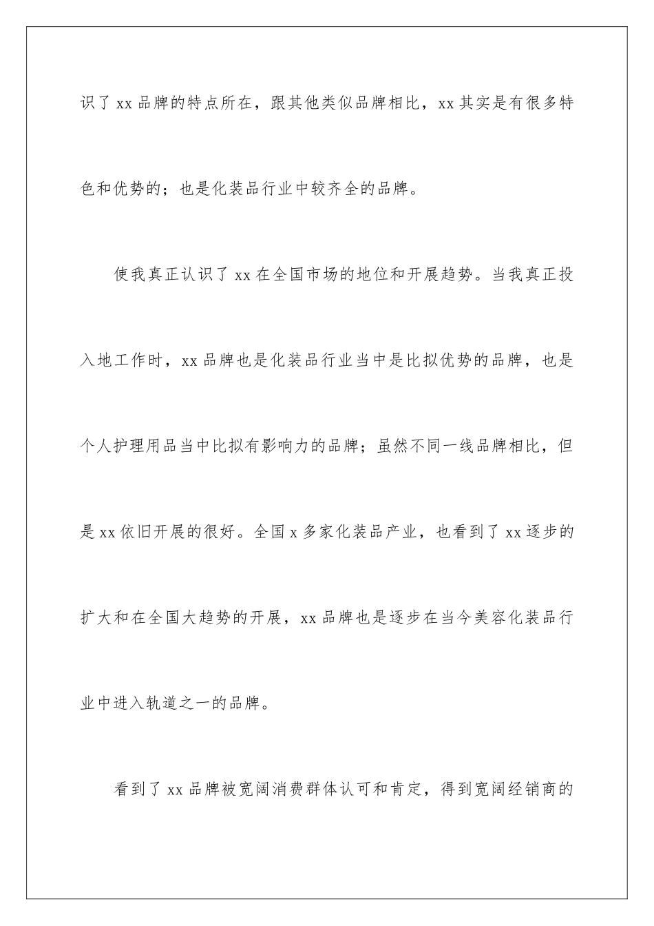 2024年销售年度个人工作总结(精选15篇)_第3页