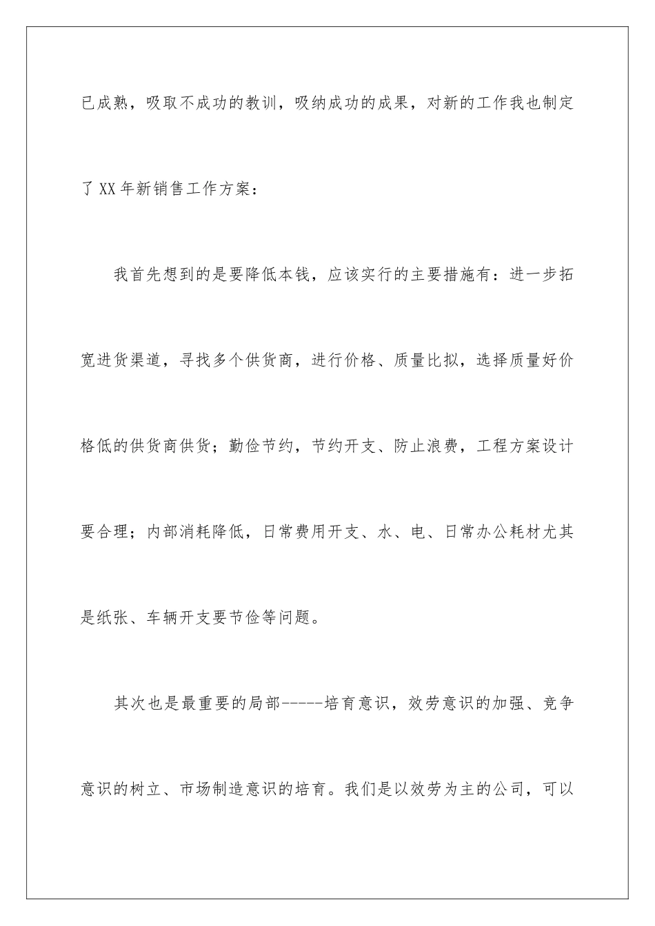 2024年销售年度个人工作计划6篇_第2页