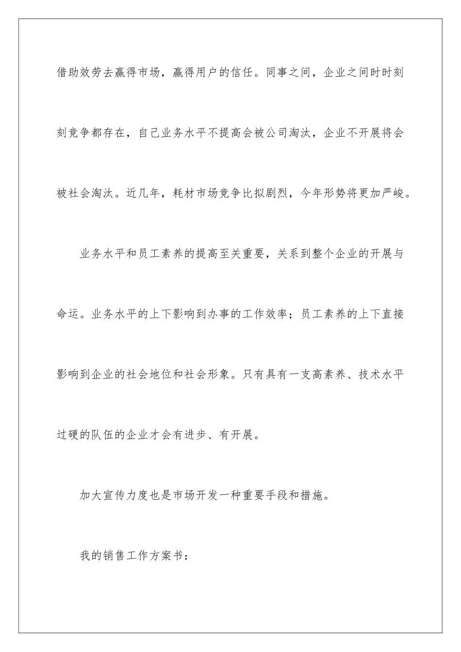 2024年销售年度个人工作计划6篇_第3页