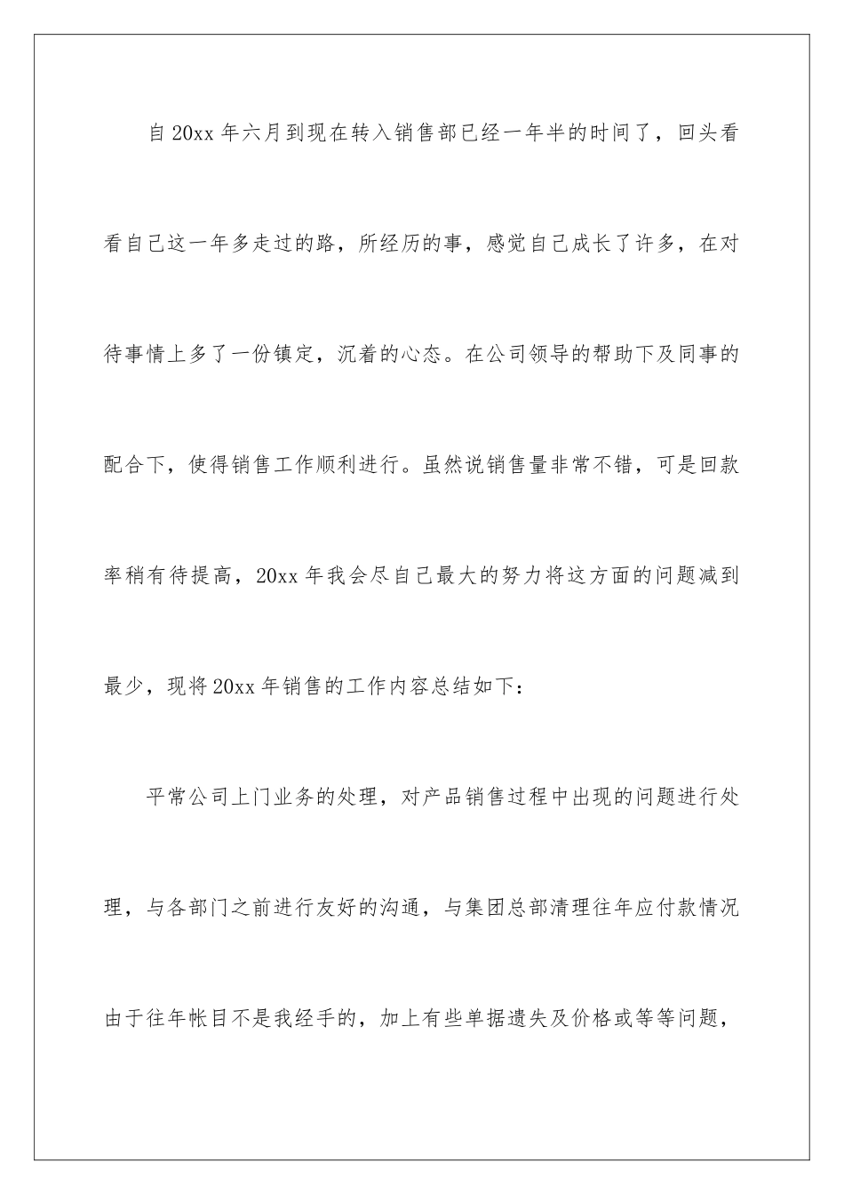 2024年销售年度个人工作总结15篇_第2页