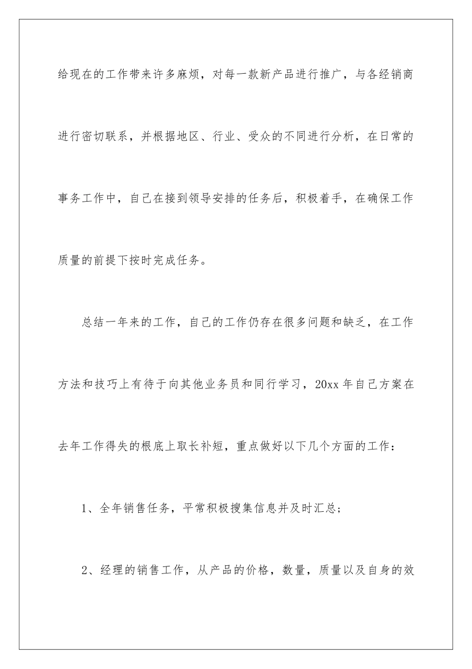 2024年销售年度个人工作总结15篇_第3页