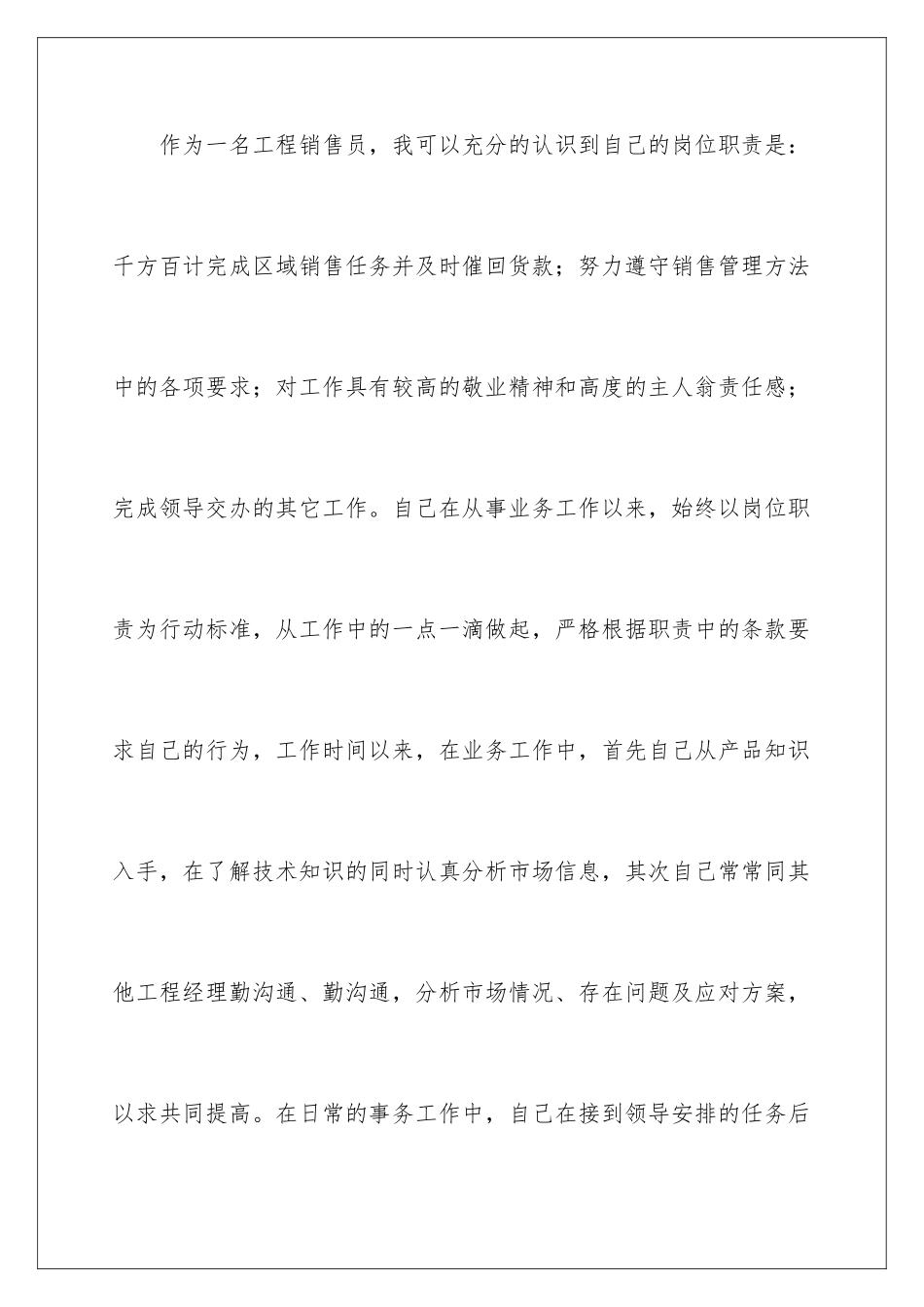 2024年销售年度工作总结10篇_第2页