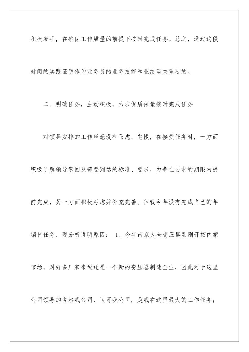 2024年销售年度工作总结10篇_第3页