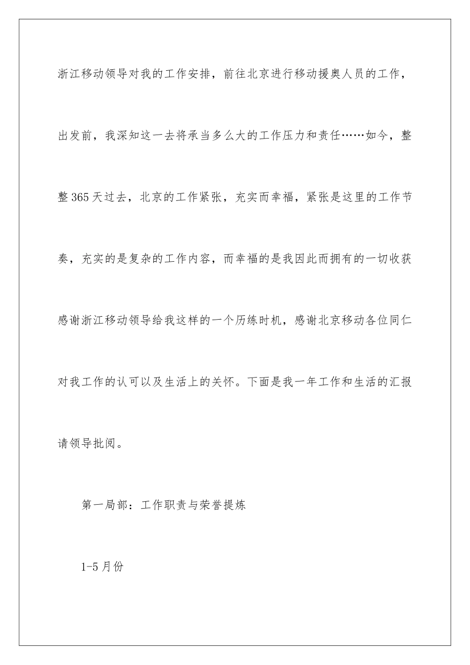 2024年销售年度工作总结(集锦15篇)_第2页