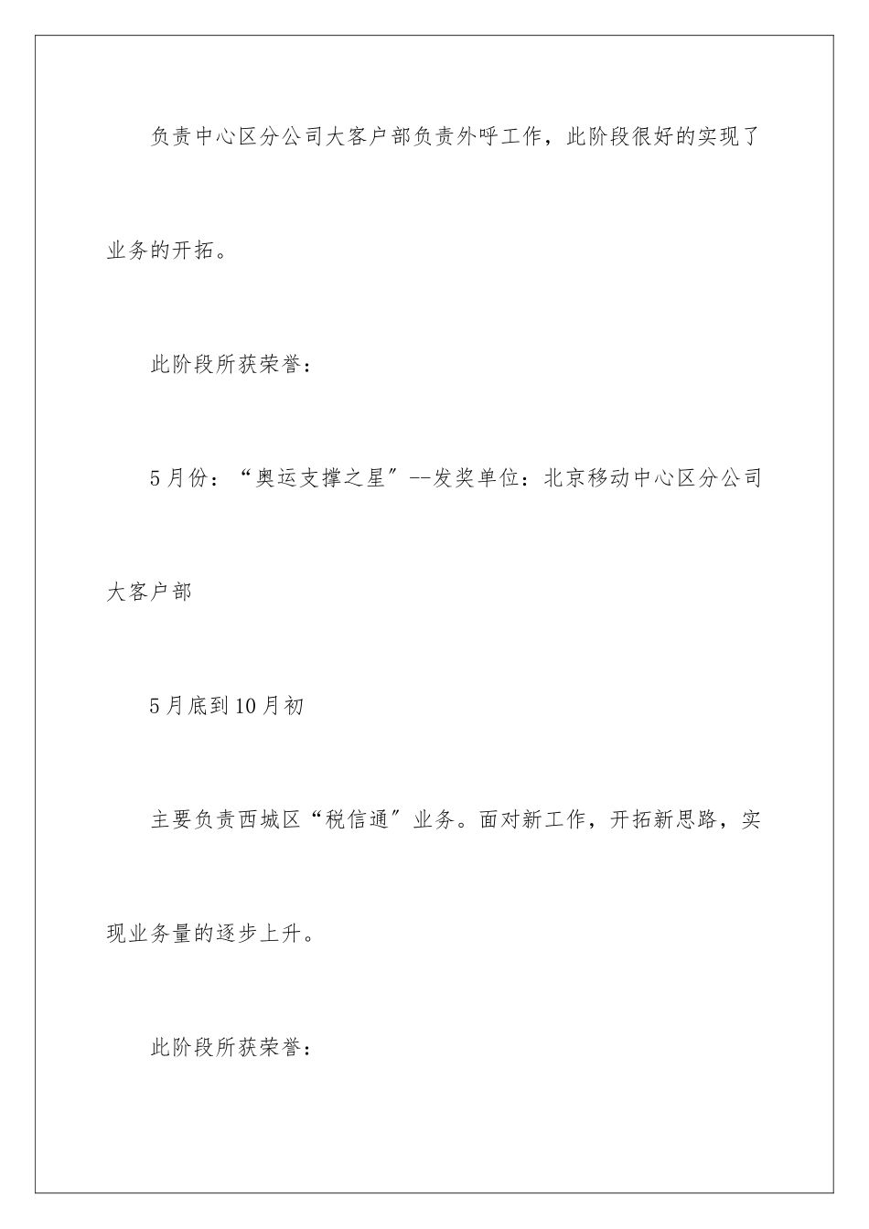 2024年销售年度工作总结(集锦15篇)_第3页